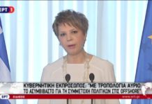 Ανεξαρτητοποιήθηκε και επίσημα από τον ΣΥΡΙΖΑ η Όλγα Γεροβασίλη