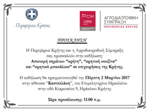 Aponomi_simatwn_prosklisi