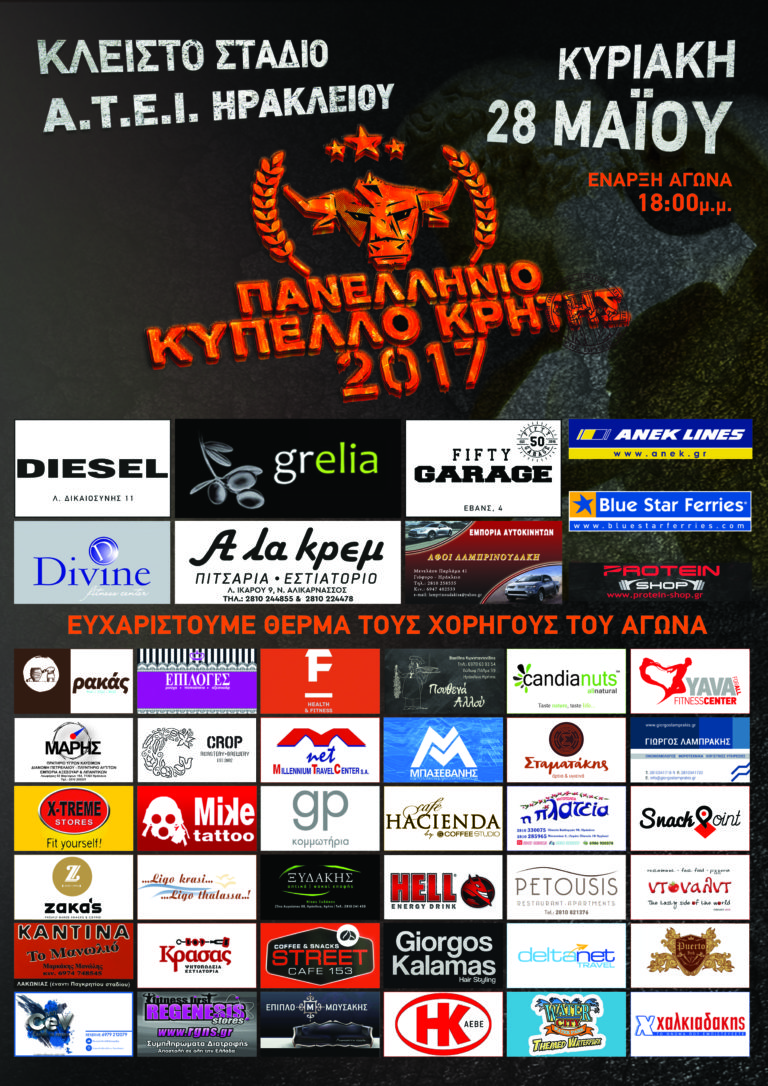 Κύπελλο σωματικής διάπλασης & Φίτνες Κρήτη 2017