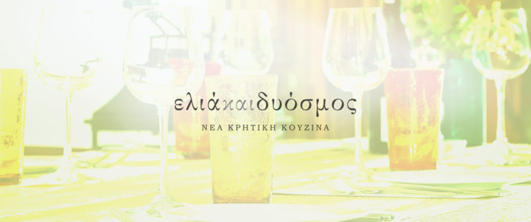 Η ΙΤΑΛΙΚΗ ΚΟΥΖΙΝΑ ΕΧΕΙ & ΑΥΤΗΝ ΤΗΝ ΠΑΡΑΣΚΕΥΗ ΤΗΝ ΤΙΜΗΤΙΚΗ ΤΗΣ, ΣΤΟ ΕΛΙΑ & ΔΥΟΣΜΟΣ