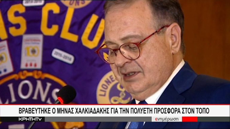 Βραβεύτηκε ο Μηνάς Χαλκιαδάκης για την πολυετή προσφορά του στον τόπο