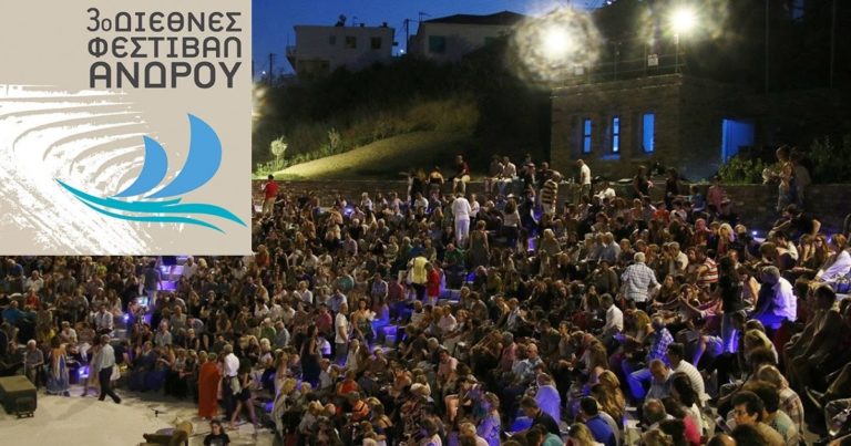 Το «3ο Διεθνές Φεστιβάλ Άνδρου»