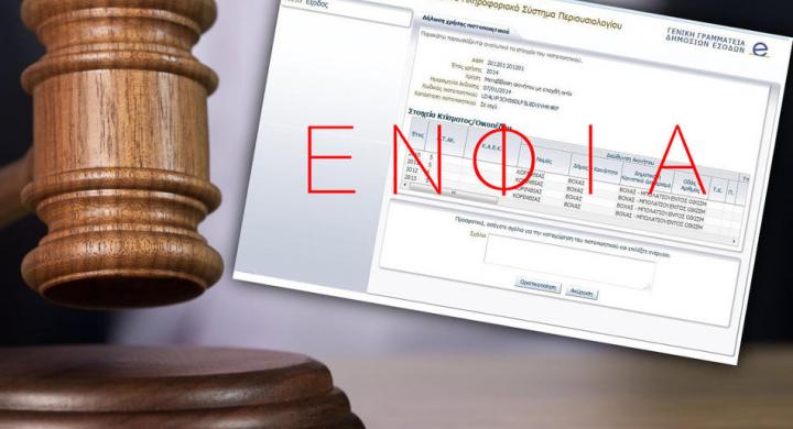 Από 35 έως 311 ευρώ κέρδος θα έχουν οι Ελληνες από τη μείωση του ΕΝΦΙΑ -Δείτε παραδείγματα