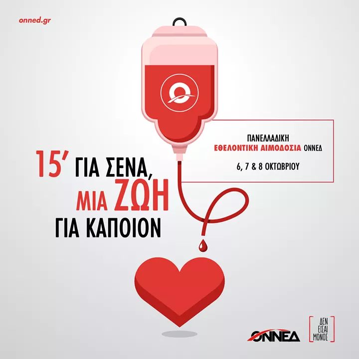 Kάλεσμα απο την  Ο.Ν.ΝΕ.Δ -Περιφερειακή Ενότητα Κρήτης