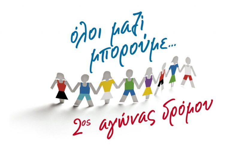 Με την συνδιοργάνωση της Περιφέρειας Κρήτης ο Σύλλογος Ευ Ζω με τον Καρκίνο οργανώνει το 2ο Αγώνα Δρόμου Γυναικών