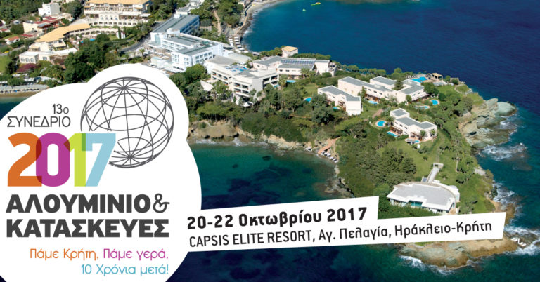 Στο Δήμο Μαλεβιζίου το 13ο Πανελλήνιο Συνέδριο «Αλουμίνιο & κατασκευές»
