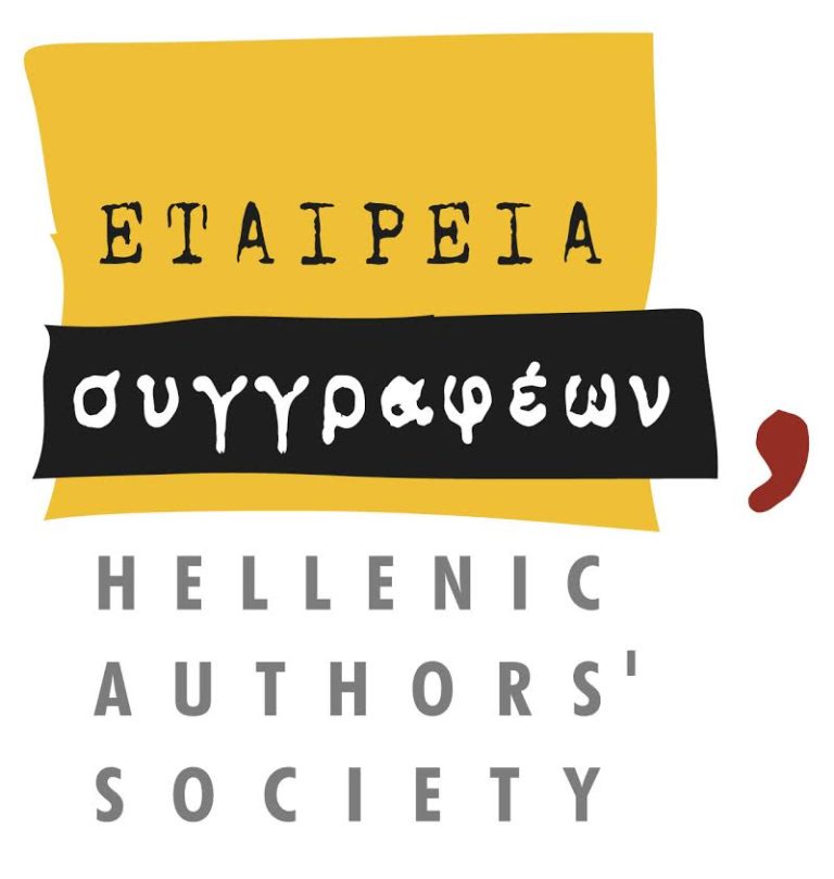 Έβδομος χρόνος λειτουργίας για τη Λέσχη Ανάγνωσης της Εταιρείας Συγγραφέων