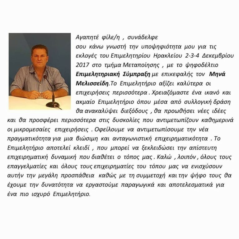 Ο Γιάννης Χατζηνικολάου υποψήφιος με τη ΕΠΙΜΕΛΗΤΗΡΙΑΚΗ ΣΥΜΠΡΑΞΗ