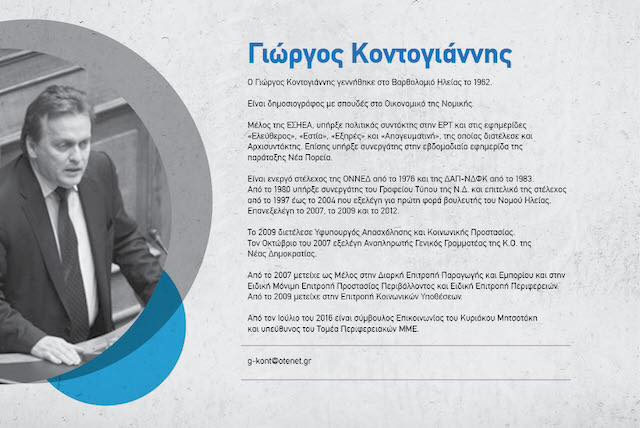 kontogiannis