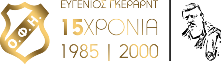Η ΜΕΓΑΛΗ ΒΡΑΔΙΑ ΤΟΥ ΕΥΓΕΝΙΟΥ ΓΚΕΡΑΡΝΤ