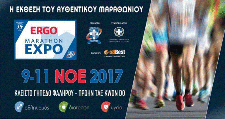 Η ERGO Marathon EXPO κλείνει δεκαετία και ανοίγει την αυλαία για τον 35ο ΑΜΑ