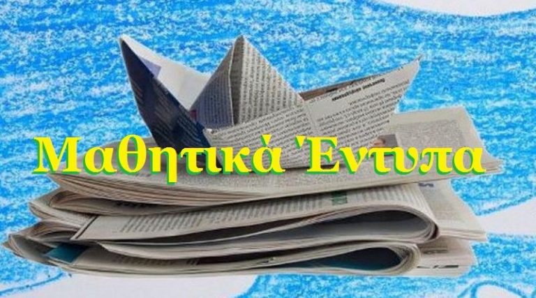 4ος ΠΑΓΚΡΗΤΙΟΣ ΔΙΑΓΩΝΙΣΜΟΣ ΔΗΜΟΣΙΟΓΡΑΦΙΚΩΝ ΔΕΞΙΟΤΗΤΩΝμερίδα με θέ «ΤΥΠΟΣ ΚΑΙ ΟΥΣΙΑ-ΛΕΥΤΕΡΗΣ ΔΑΣΚΑΛΑΚΗΣ 2017-2018».