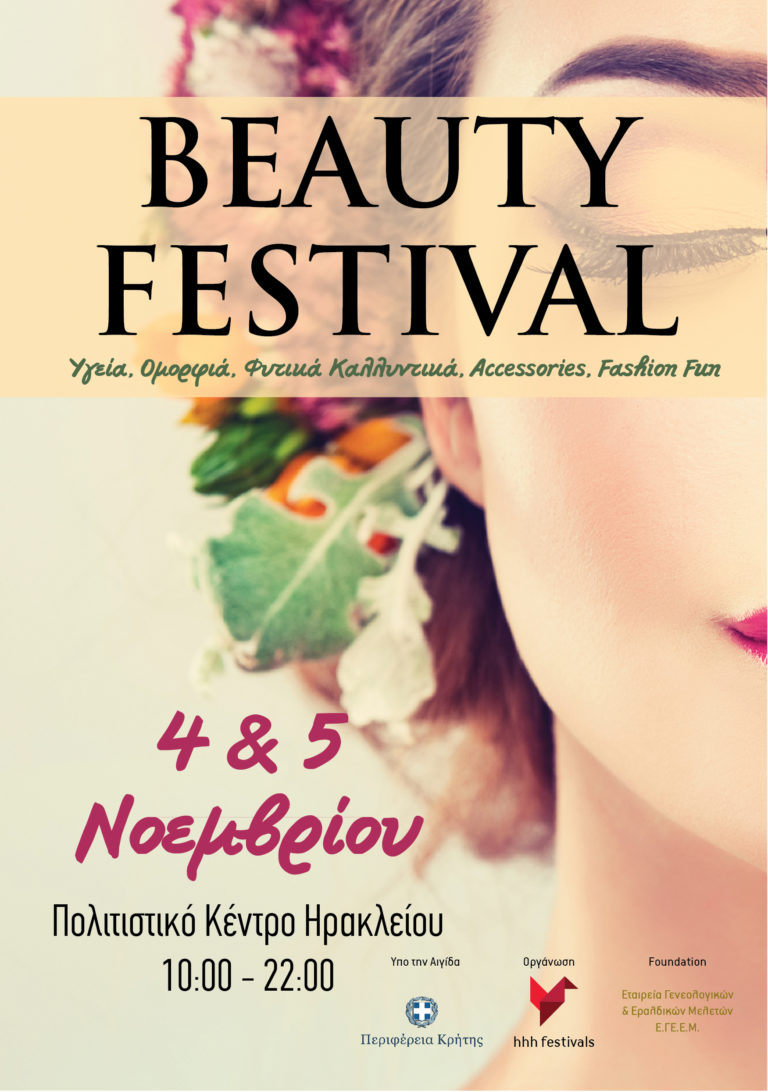 Beauty Festival Πολιτιστικό Συνεδριακό Κέντρο Ηρακλείου 4 & 5 Νοεμβρίου