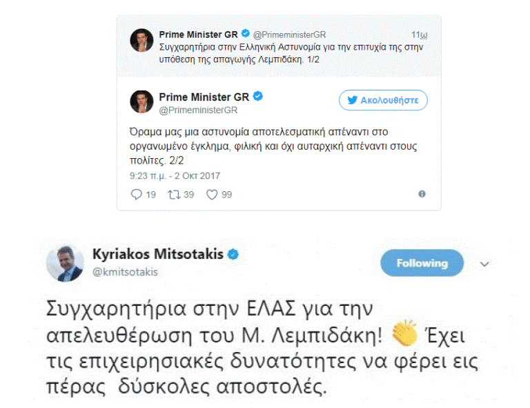 Συγχαρητήρια στην ΕΛ.ΑΣ από τον Πρωθυπουργό και τον Κ. Μητσοτάκη