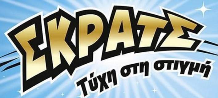 ΣΚΡΑΤΣ: 16,4 εκατ.ευρώ σε κέρδη μοίρασε τον Σεπτέμβριο