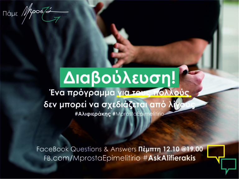Διάλογο στα μέσα κοινωνικής δικτύωσης  (socialmedia), ξεκινά ο Μανώλης Αλιφιεράκης με τα μέλη του Επιμελητηρίου Ηρακλείου