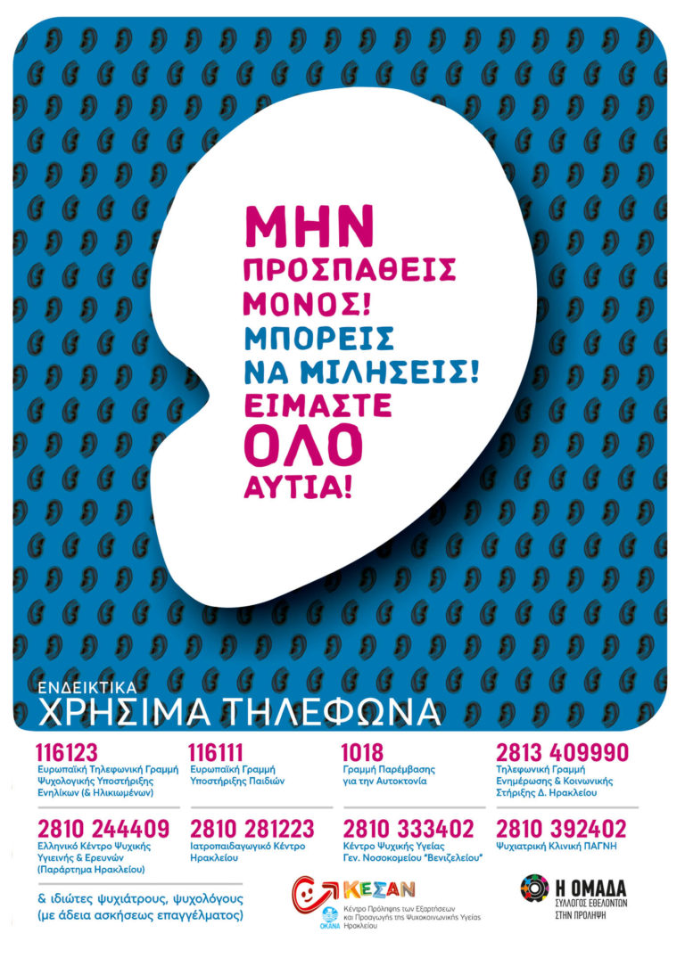 Η Παγκόσμια Ημέρα Ψυχικής Υγείας είναι αφιερωμένη στην ψυχική υγεία στο χώρο εργασίας