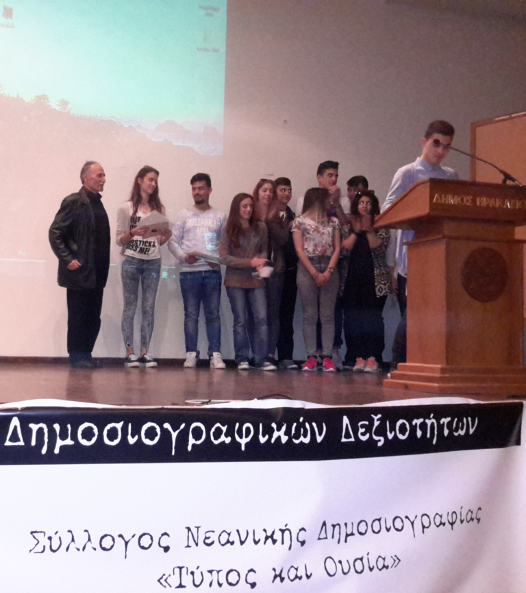 4ος ΠΑΓΚΡΗΤΙΟΣ ΔΙΑΓΩΝΙΣΜΟΣ ΔΗΜΟΣΙΟΓΡΑΦΙΚΩΝ ΔΕΞΙΟΤΗΤΩΝ «ΤΥΠΟΣ ΚΑΙ ΟΥΣΙΑ-ΛΕΥΤΕΡΗΣ ΔΑΣΚΑΛΑΚΗΣ 2017-2018».
