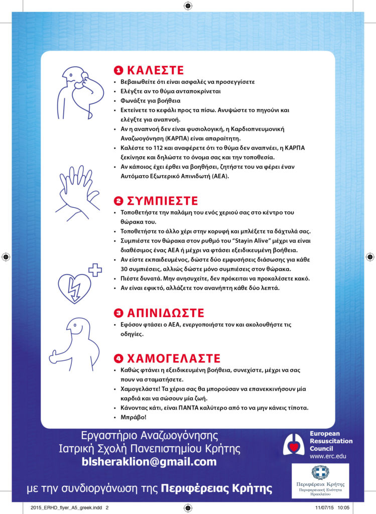 2015_ERHD_flyer_A5_greek.indd