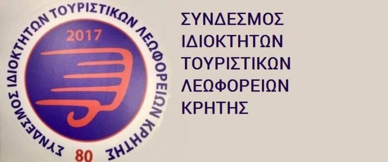 ΣΥΝΔΕΣΜΟΣ ΙΔΙΟΚΤΗΤΩΝ ΤΟΥΡΙΣΤΙΚΩΝ ΛΕΩΦΟΡΕΙΩΝ ΚΡΗΤΗΣ