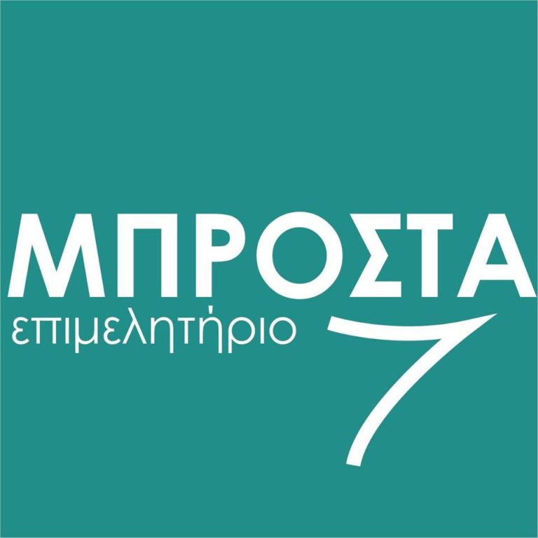 Το Ψηφοδέλτιο του Mανώλη Αλιφιεράκη της Παράταξης «Μπροστά για το Επιμελητήριο»