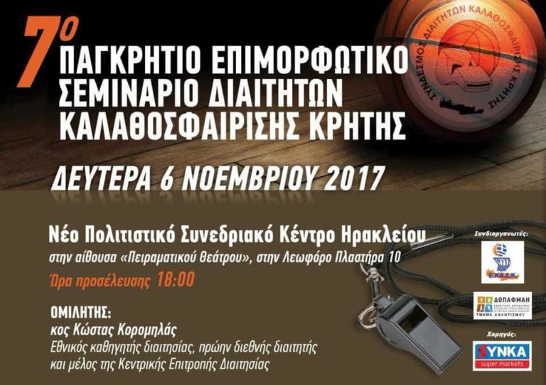 ΝΕΟΙ ΚΑΝΟΝΙΣΜΟΙ ΓΙΑ ΑΚΟΜΗ ΚΑΛΥΤΕΡΟ ΜΠΑΣΚΕΤ!
