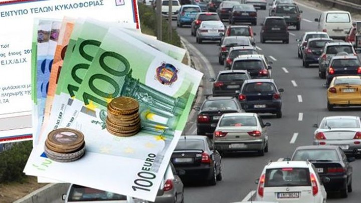 Σήμερα στο TAXISnet τα τέλη κυκλοφορίας 2018 -Τι θα πληρώσουν οι ιδιοκτήτες