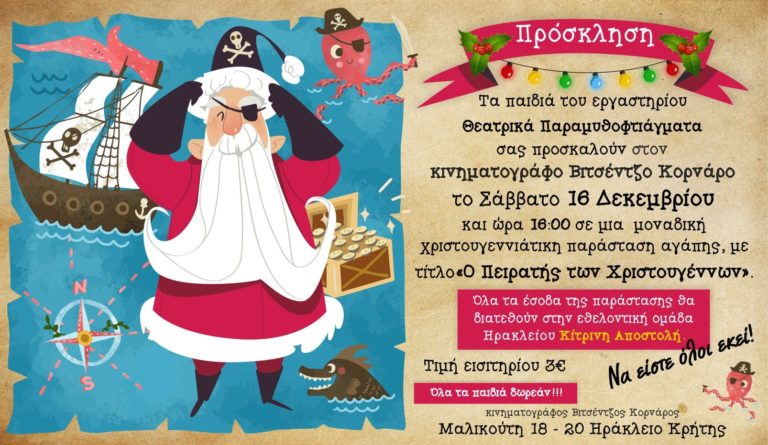 Ο Πειρατής των Χριστουγέννων