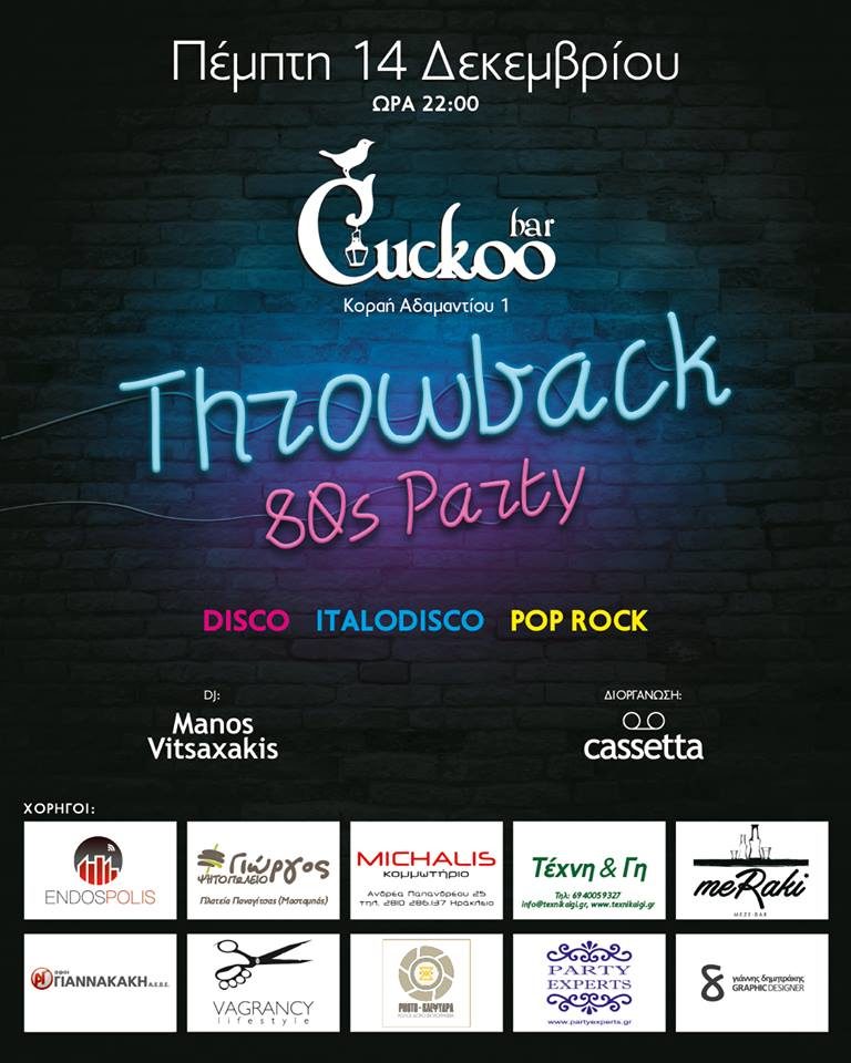 Throwback 80ς party στο Cuckoo bar! Διοργάνωση  “CASSETTA” !