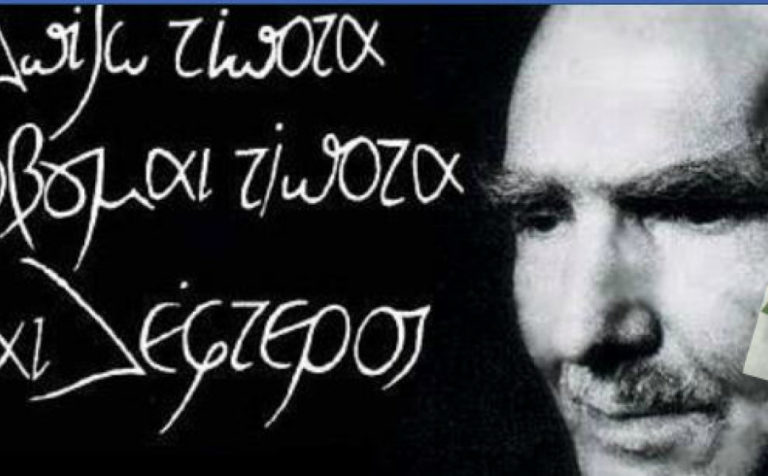 Απίστευτο: Έστελναν ευχές για «χρόνια πολλά» στο Νίκο Καζαντζάκη!