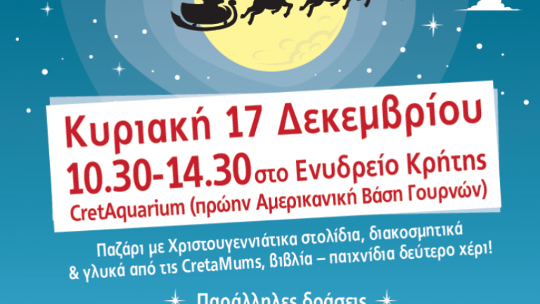 Χριστουγεννιάτικο Παζάρι CretaMums!
