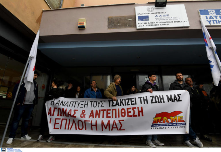 Διαμαρτυρία του ΠΑΜΕ για τους e-πλειστηριασμούς σε Ηράκλειο και Αργος
