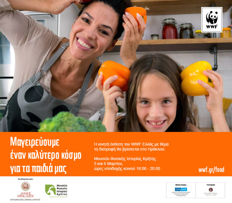 Μαγειρεύουμε… έναν καλύτερο κόσμο για τα παιδιά μας και στο Ηράκλειο με την κινητή βιωματική έκθεση του  WWF Ελλάς