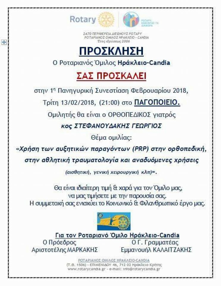 Ομιλία του ορθοπεδικού κο Γεωργίου Στεφανουδάκη στον Ροταριανό Όμιλο Ηράκλειο- Candia