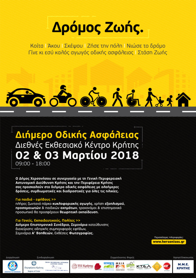 Διήμερο Οδικής Ασφάλειας «Δρόμος Ζωής» με την στήριξη της Περιφέρειας Κρήτης