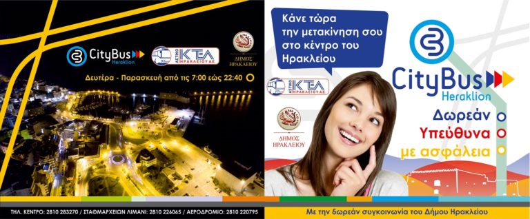 Υπεγράφη η σύμβαση για τα CityBus