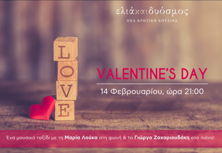 Μουσική Βραδιά Αγίου Βαλεντίνου στο Ελιά & Δυόσμος!