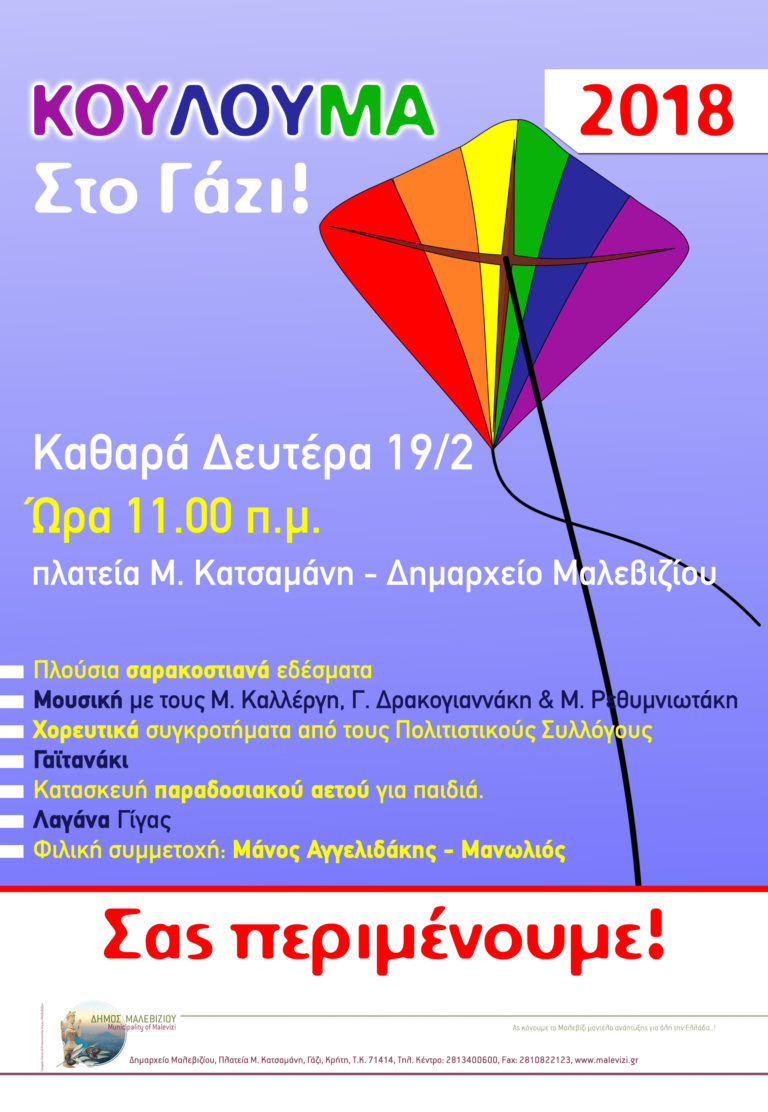 Κούλουμα στο Γάζι