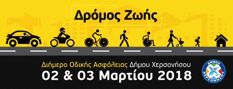 Διήμερο Οδικής Ασφάλειας Δήμου Χερσονήσου