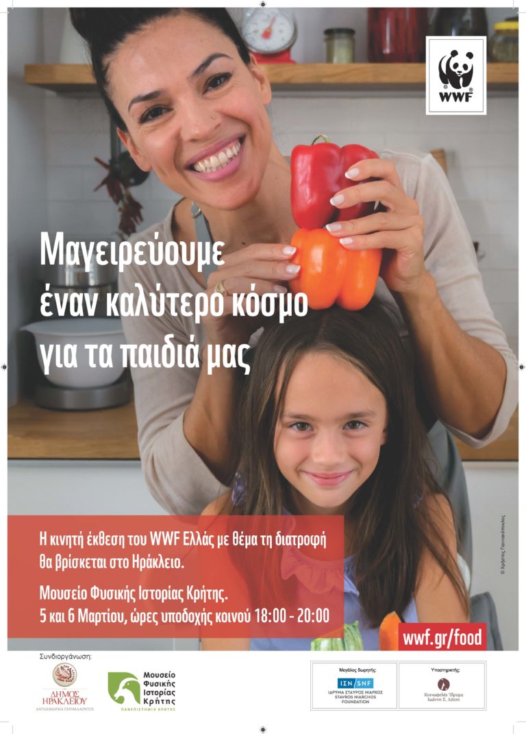 Συνέντευξη τύπου για την κινητή βιωματική έκθεση του WWF Ελλάς σε συνεργασία με τον Δήμο Ηρακλείου και το Μουσείο Φυσικής Ιστορίας