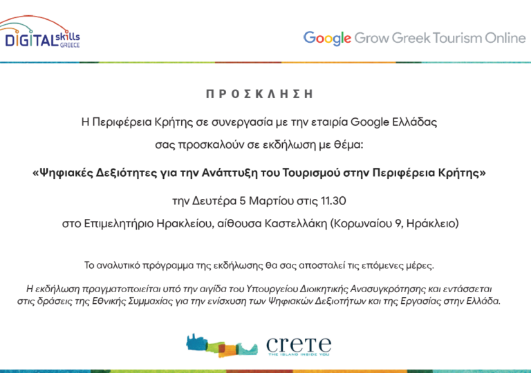 Grow Greek Tourism Online της Google!