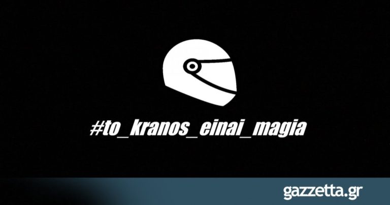 Το κράνος είναι μαγκιά!Τάδε εφη το κίνημα των μοτοσυκλετιστών!