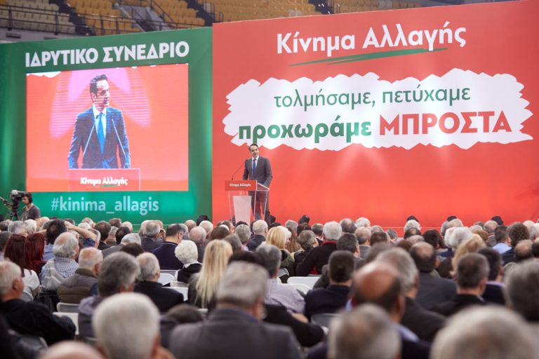 Ομιλία του Προέδρου της Νέας Δημοκρατίας κ. Κυριάκου Μητσοτάκη στο ιδρυτικό Συνέδριο του Κινήματος Αλλαγής