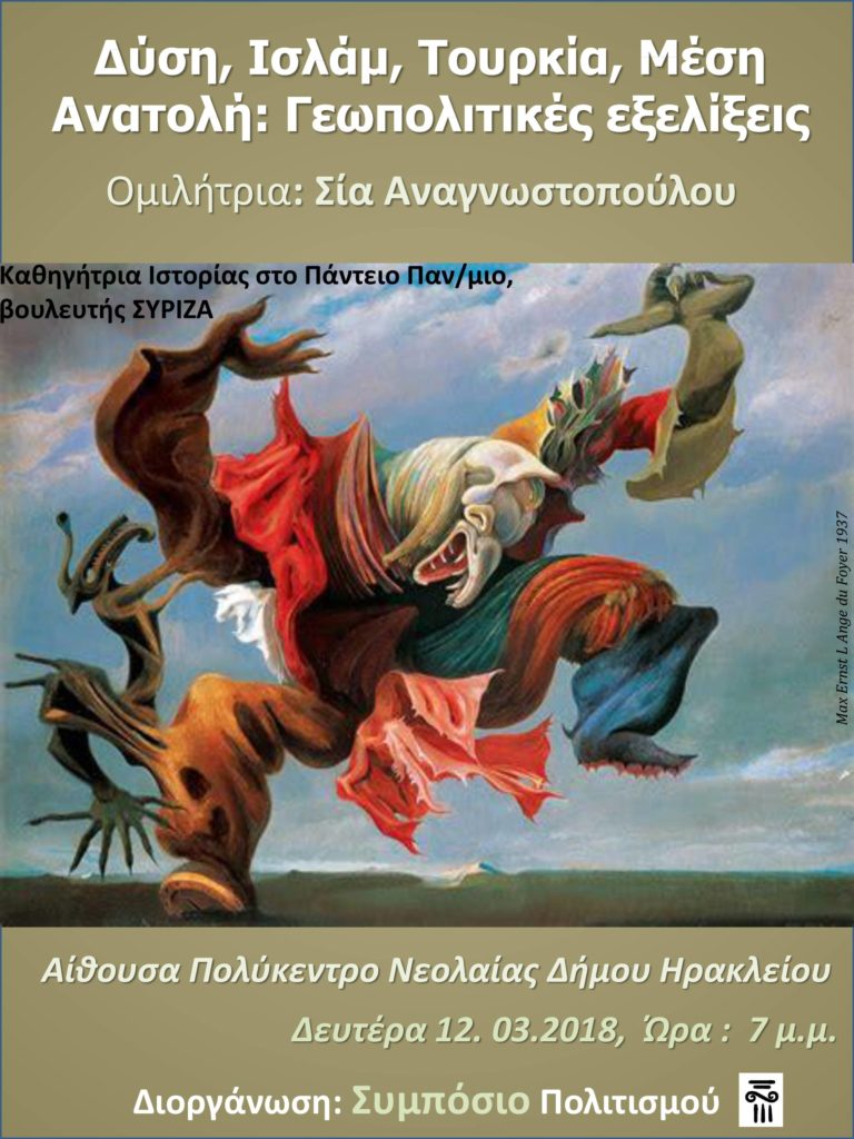 “Δύση, Ισλάμ, Τουρκία, Μέση Ανατολή: Γεωπολιτικές εξελίξεις” από το Συμπόσιο Πολιτισμού τη Δευτέρα 12 Μαρτίου