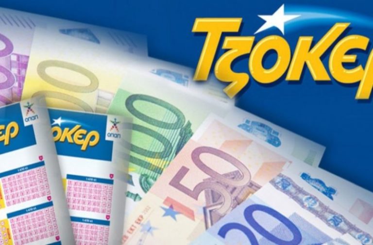 Τέταρτο συνεχόμενο τζακ ποτ στο Τζόκερ -Πάνω από 2 εκατ. ευρώ στην επόμενη κλήρωση