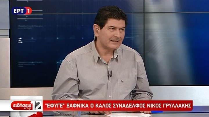 Ανακοίνωση του Γραφείου Τύπου της Νέας Δημοκρατίας για την απώλεια του Νίκου Γρυλλάκη