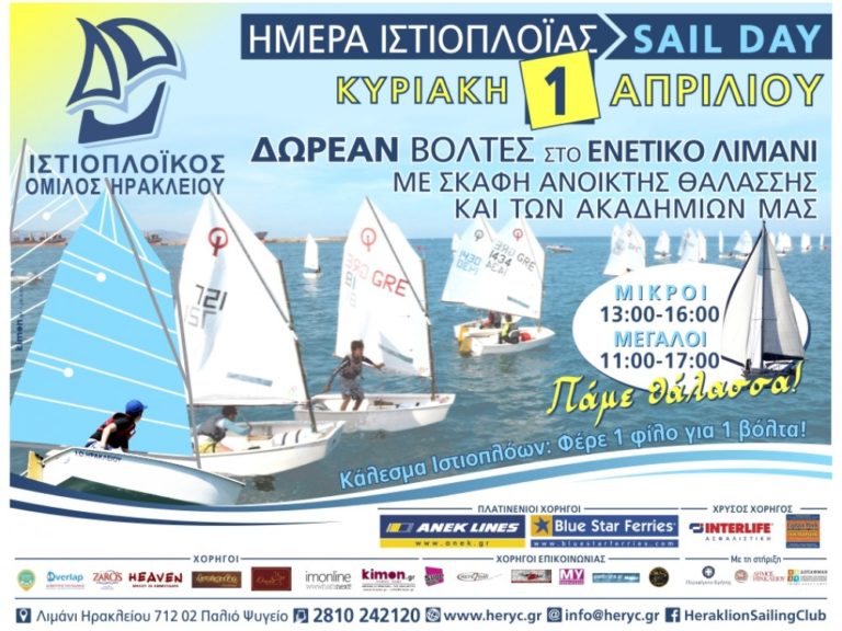 Heryc Sail Day 2018 – Ημέρα Ιστιοπλοΐας 1η Απριλίου