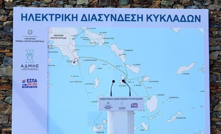 Ηλεκτρική Διασύνδεση των Κυκλάδων με την Ηπειρωτική Ελλάδα: Άλλο ένα έργο που υλοποίησε η Νέα Δημοκρατία και εγκαινιάζουν οι ΣΥΡΙΖΑ-ΑΝΕΛ