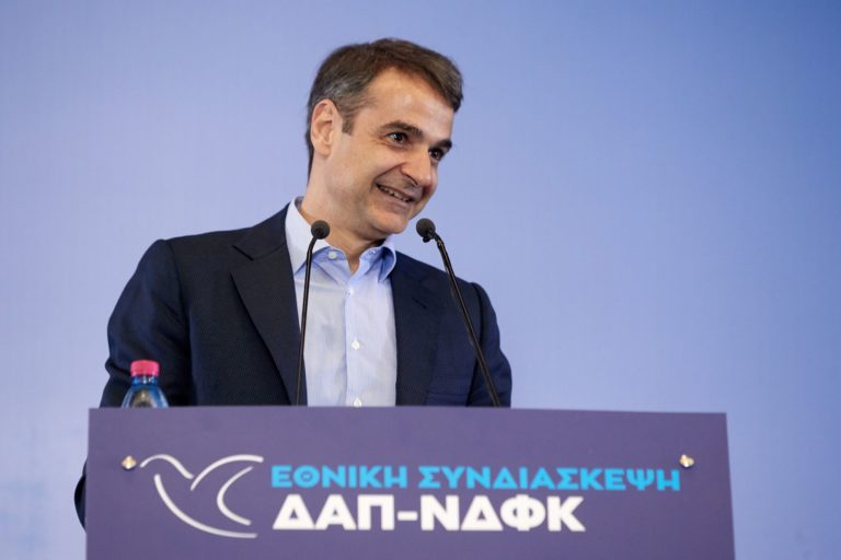 Ομιλία του Προέδρου της Νέας Δημοκρατίας κ. Κυριάκου Μητσοτάκη στην Εθνική Συνδιάσκεψη της ΔΑΠ- ΝΔΦΚ