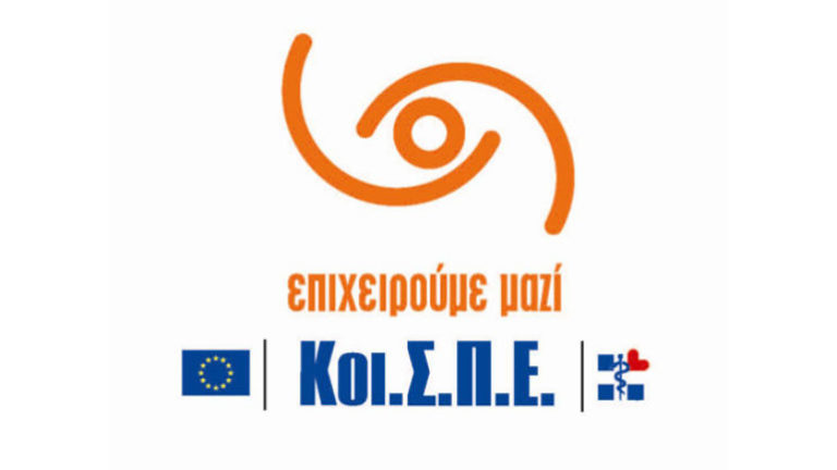 Στο χώρο του ΠΑΓΝΗ κατάστημα του ΚΟΙΣΠΕ “ΜΙΤΟΣ”